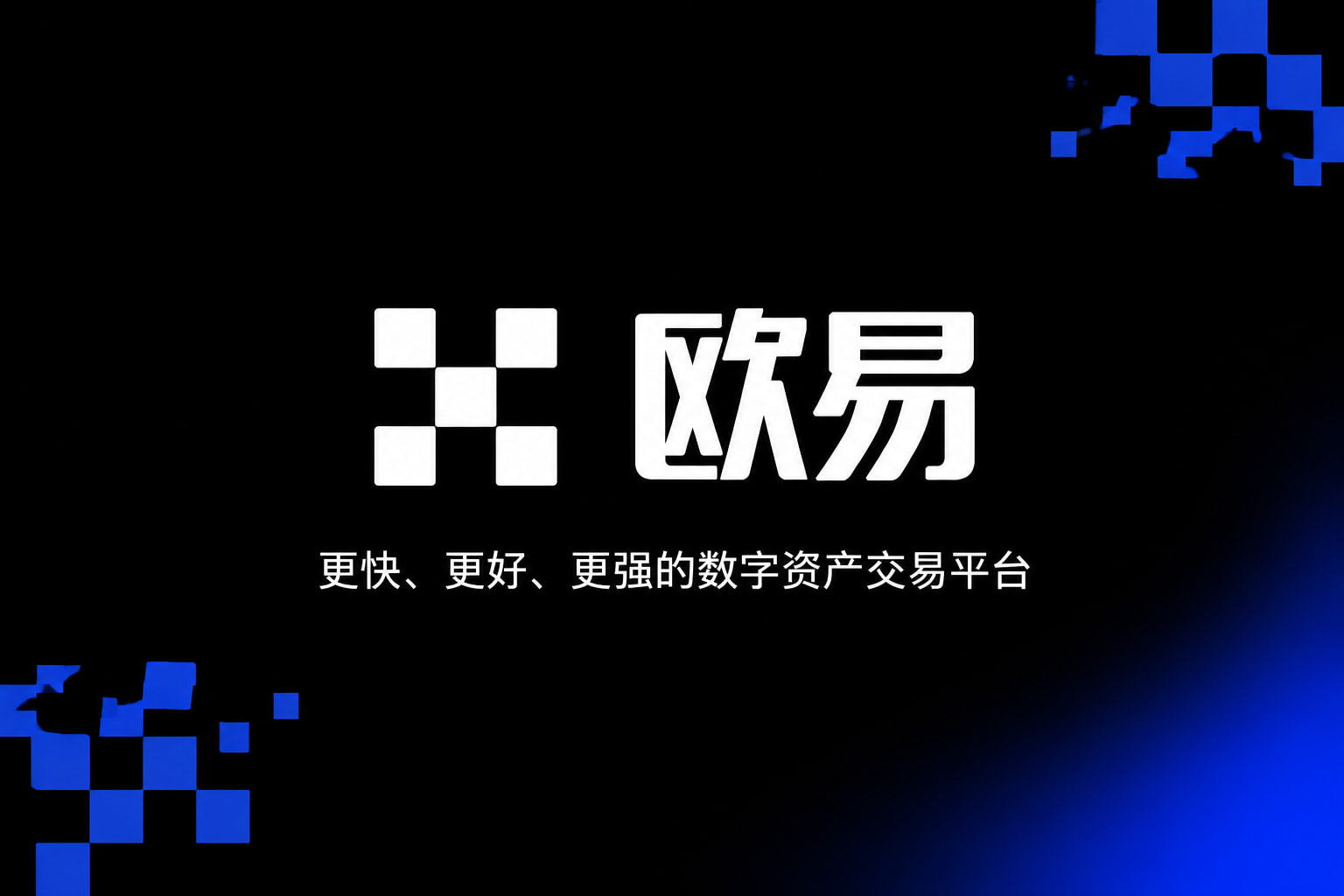 欧交易所平台app交易平台界面预览